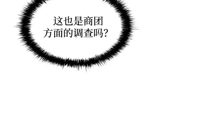 漫画《成为塔防游戏里的暴君》第147话第15张图