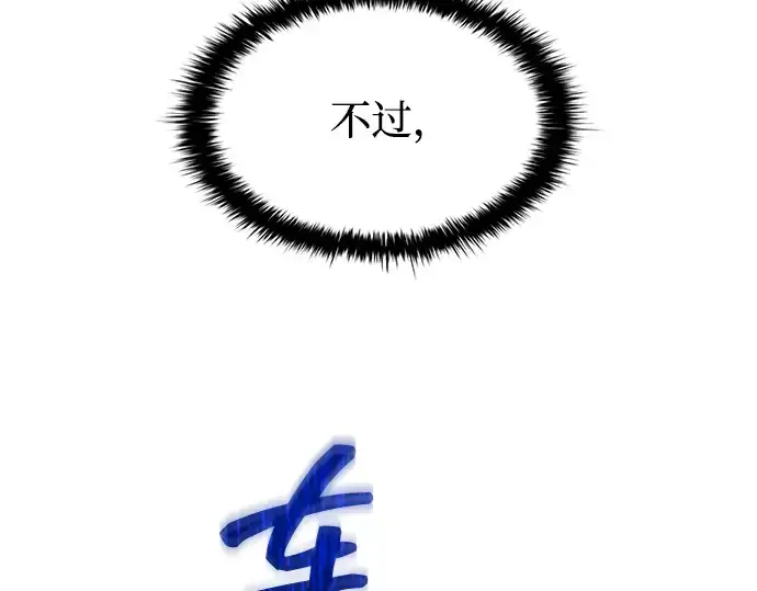 漫画《成为塔防游戏里的暴君》第147话第159张图