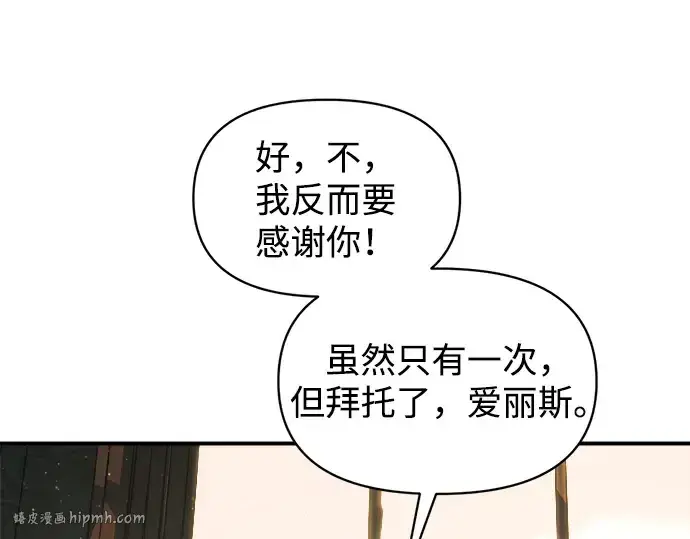 漫画《成为塔防游戏里的暴君》第147话第16张图