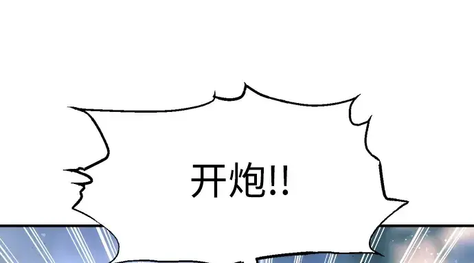 漫画《成为塔防游戏里的暴君》第147话第166张图