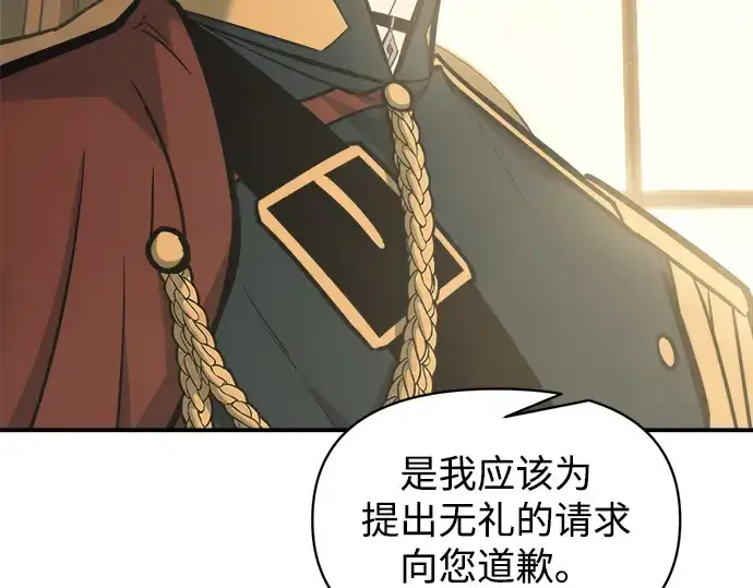 漫画《成为塔防游戏里的暴君》第147话第18张图
