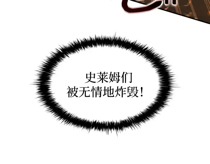 漫画《成为塔防游戏里的暴君》第147话第180张图