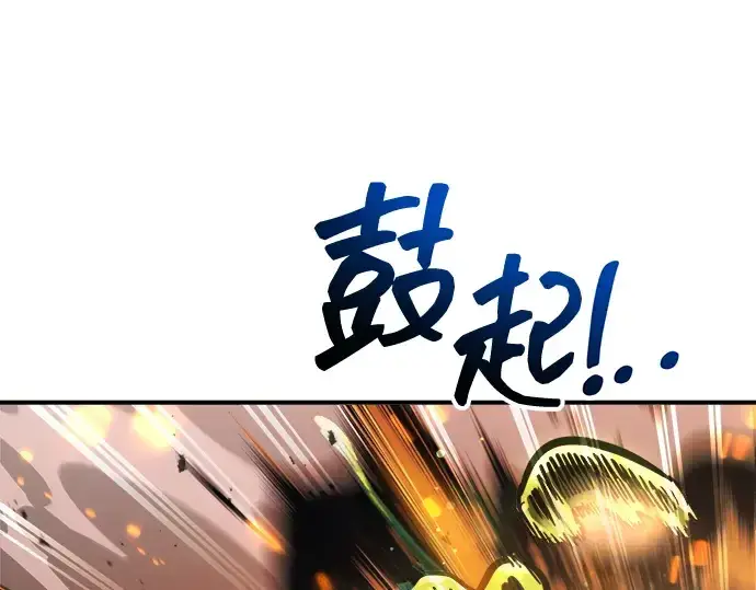 漫画《成为塔防游戏里的暴君》第147话第185张图
