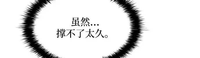 漫画《成为塔防游戏里的暴君》第147话第191张图
