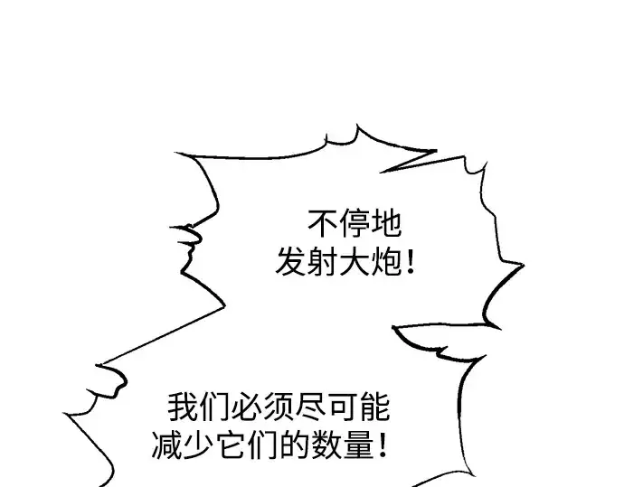 漫画《成为塔防游戏里的暴君》第147话第195张图