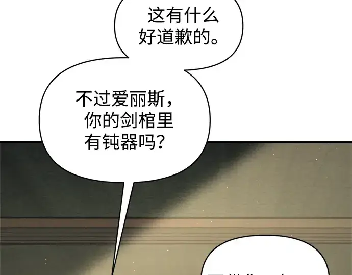 漫画《成为塔防游戏里的暴君》第147话第20张图