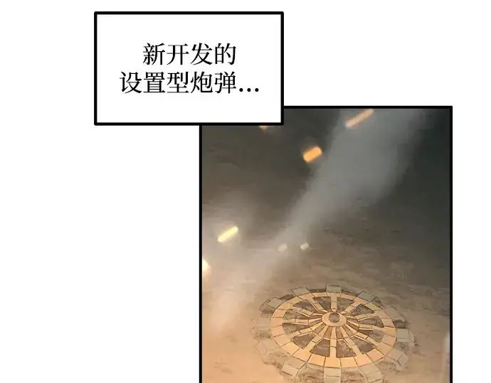 漫画《成为塔防游戏里的暴君》第147话第205张图