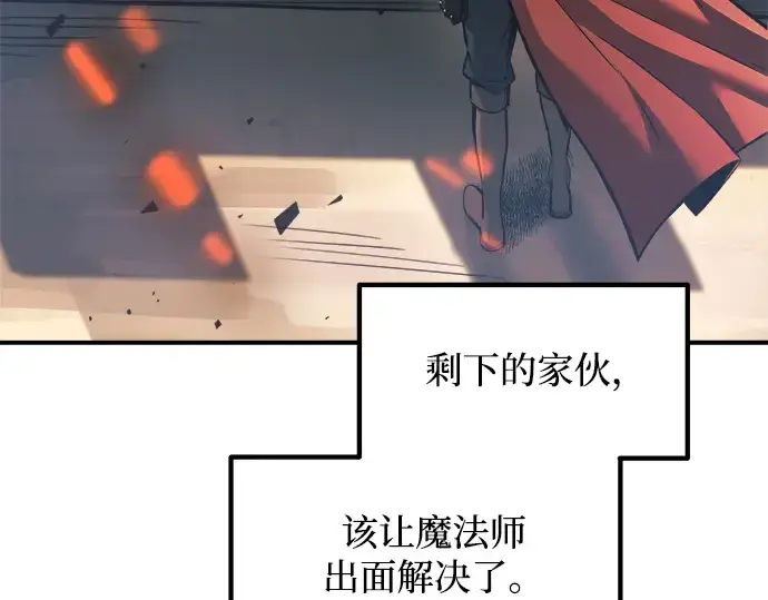 漫画《成为塔防游戏里的暴君》第147话第210张图