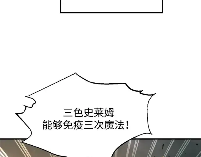 漫画《成为塔防游戏里的暴君》第147话第211张图