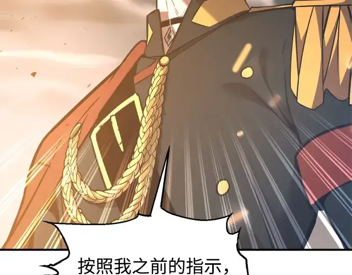 漫画《成为塔防游戏里的暴君》第147话第213张图
