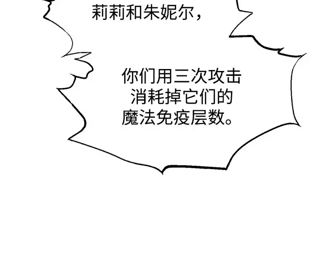 漫画《成为塔防游戏里的暴君》第147话第214张图