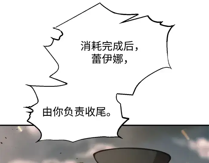 漫画《成为塔防游戏里的暴君》第147话第217张图