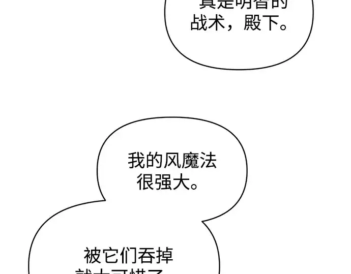 漫画《成为塔防游戏里的暴君》第147话第219张图