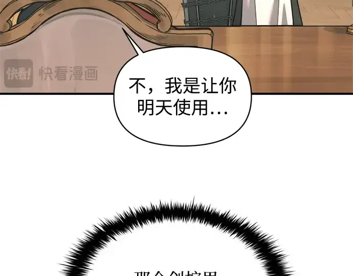 漫画《成为塔防游戏里的暴君》第147话第22张图