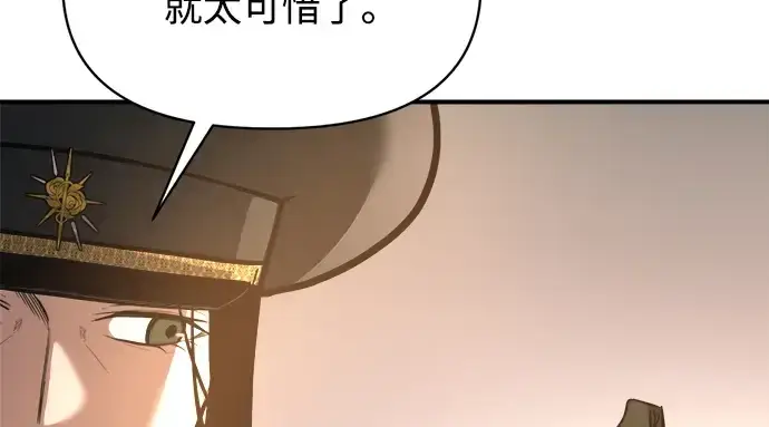 漫画《成为塔防游戏里的暴君》第147话第220张图