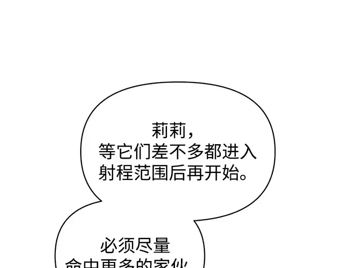 漫画《成为塔防游戏里的暴君》第147话第222张图