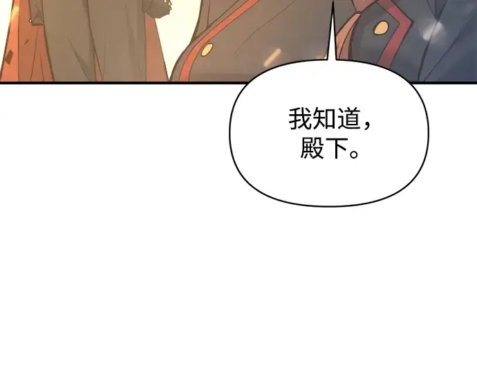 漫画《成为塔防游戏里的暴君》第147话第225张图