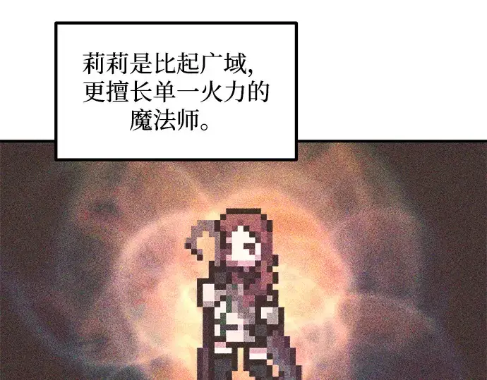 漫画《成为塔防游戏里的暴君》第147话第226张图