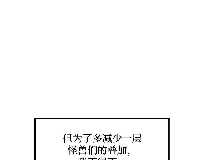 漫画《成为塔防游戏里的暴君》第147话第228张图