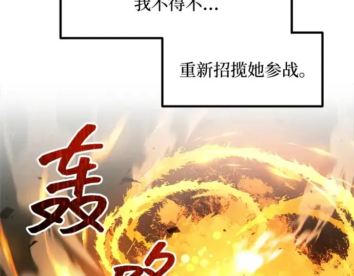 漫画《成为塔防游戏里的暴君》第147话第229张图