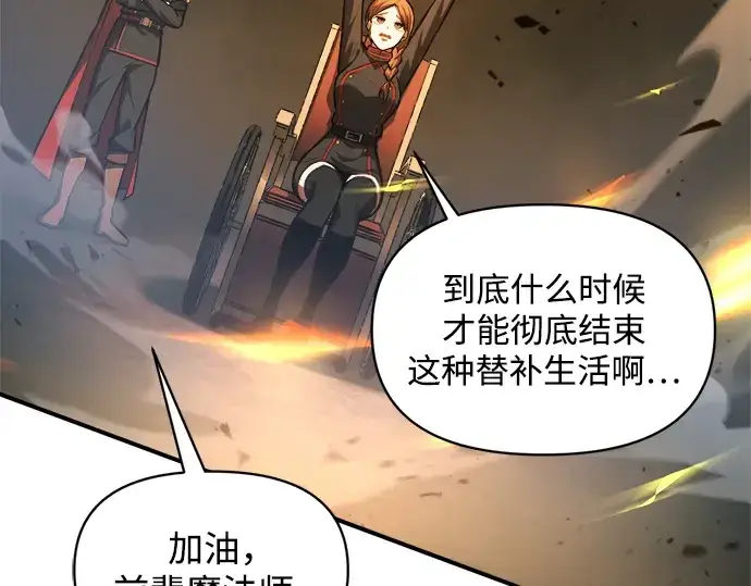 漫画《成为塔防游戏里的暴君》第147话第231张图