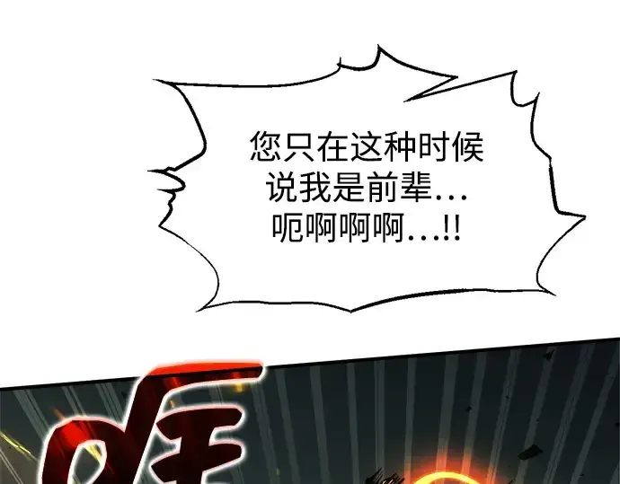 漫画《成为塔防游戏里的暴君》第147话第233张图