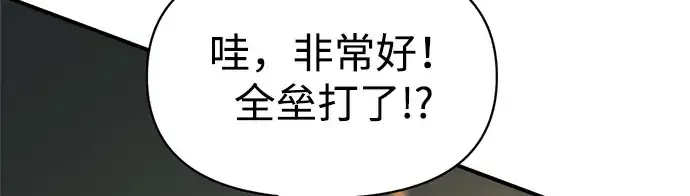 漫画《成为塔防游戏里的暴君》第147话第236张图