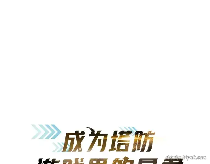 漫画《成为塔防游戏里的暴君》第147话第24张图