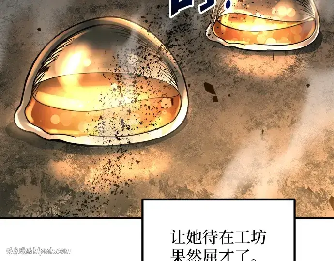 漫画《成为塔防游戏里的暴君》第147话第240张图