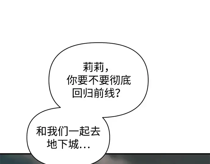 漫画《成为塔防游戏里的暴君》第147话第242张图