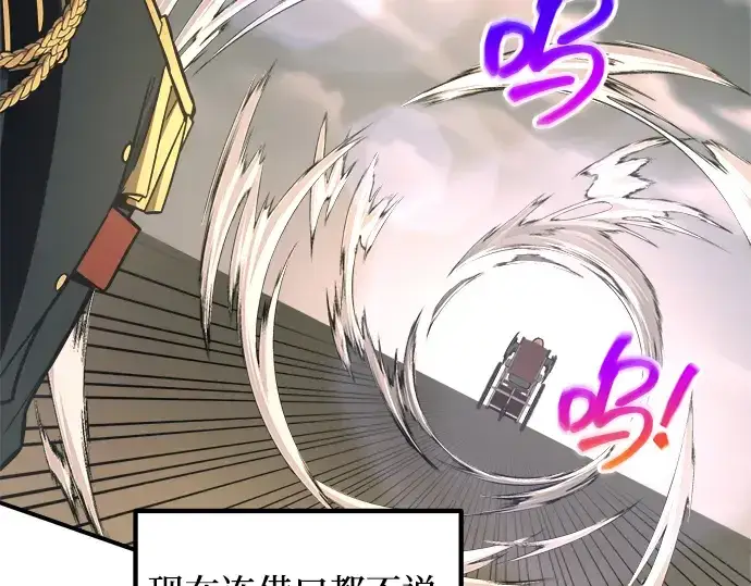 漫画《成为塔防游戏里的暴君》第147话第244张图