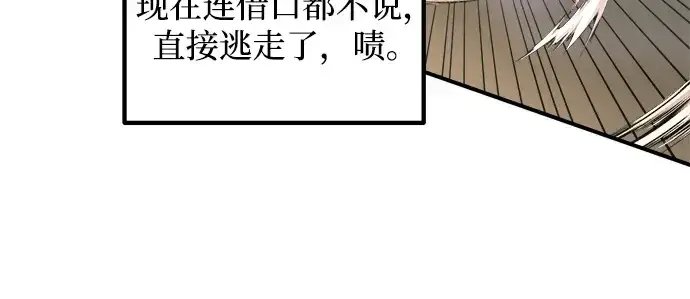 漫画《成为塔防游戏里的暴君》第147话第245张图