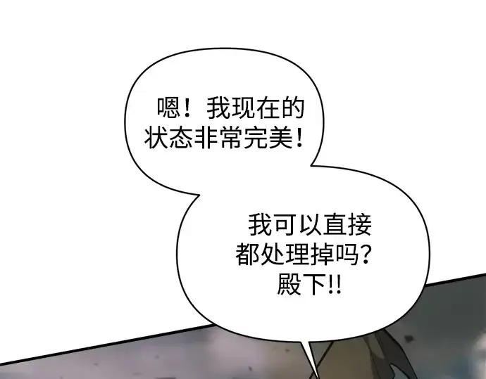 漫画《成为塔防游戏里的暴君》第147话第247张图