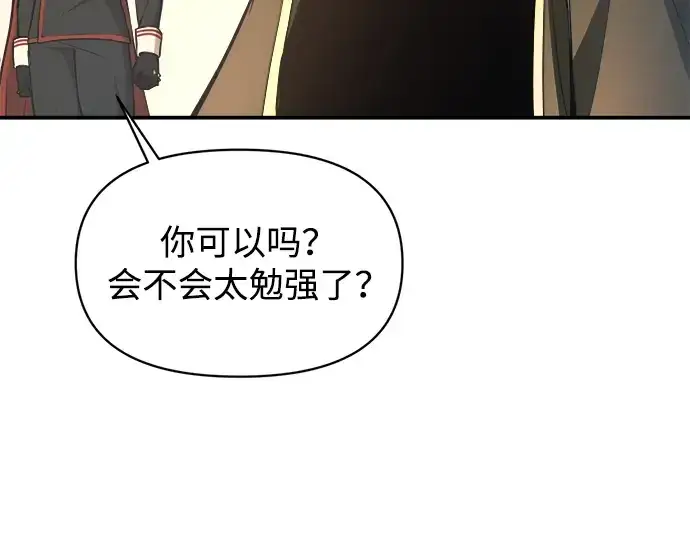 漫画《成为塔防游戏里的暴君》第147话第250张图