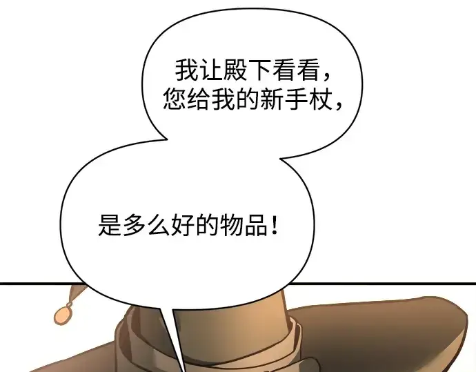漫画《成为塔防游戏里的暴君》第147话第251张图