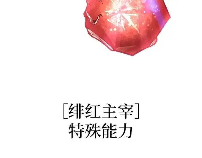 漫画《成为塔防游戏里的暴君》第147话第255张图