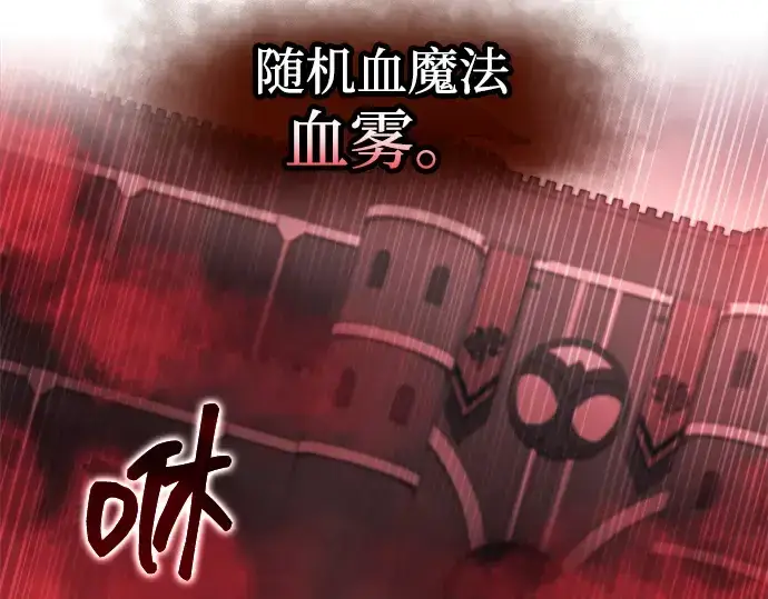 漫画《成为塔防游戏里的暴君》第147话第258张图