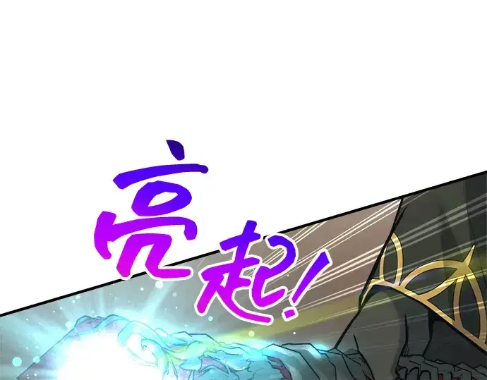 漫画《成为塔防游戏里的暴君》第147话第263张图