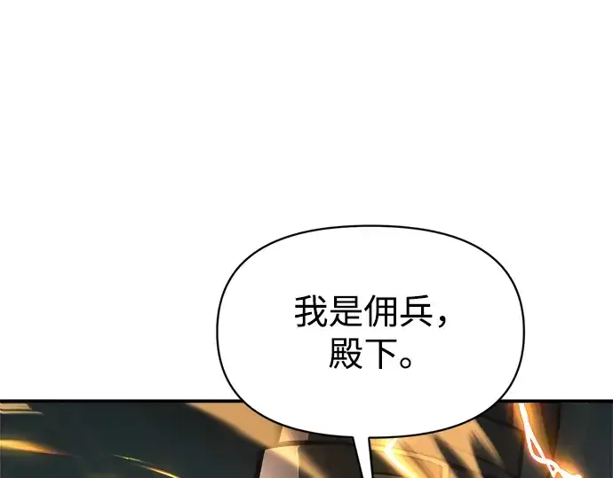 漫画《成为塔防游戏里的暴君》第147话第271张图