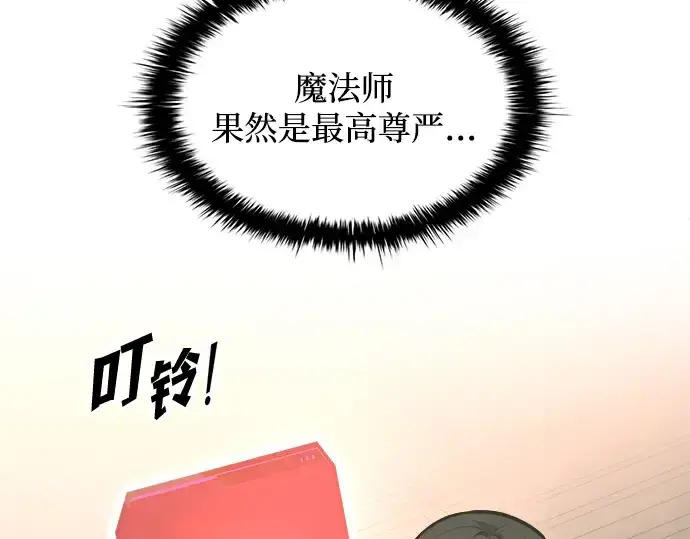 漫画《成为塔防游戏里的暴君》第147话第287张图