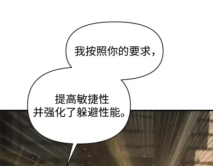 漫画《成为塔防游戏里的暴君》第147话第29张图