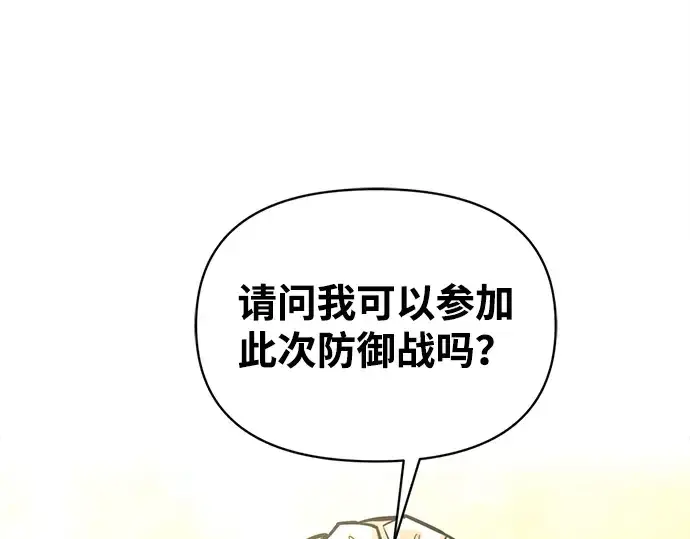 漫画《成为塔防游戏里的暴君》第147话第3张图
