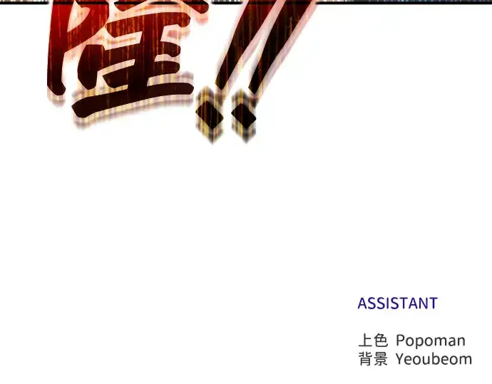 漫画《成为塔防游戏里的暴君》第147话第301张图