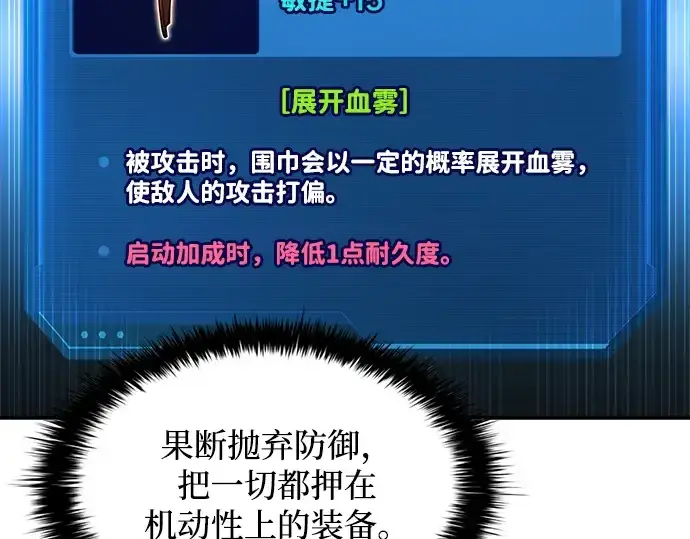 漫画《成为塔防游戏里的暴君》第147话第36张图