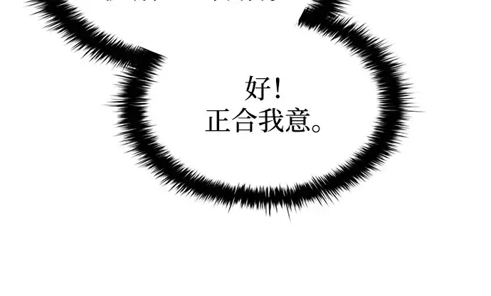 漫画《成为塔防游戏里的暴君》第147话第37张图