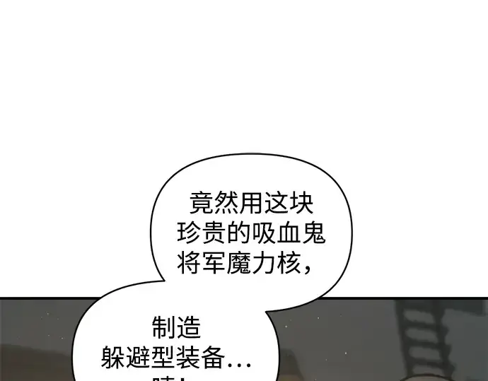 漫画《成为塔防游戏里的暴君》第147话第38张图
