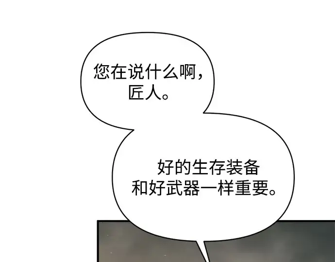 漫画《成为塔防游戏里的暴君》第147话第42张图