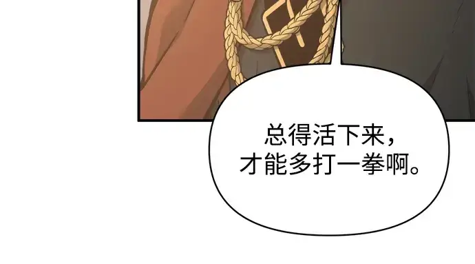 漫画《成为塔防游戏里的暴君》第147话第44张图