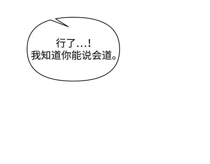漫画《成为塔防游戏里的暴君》第147话第45张图