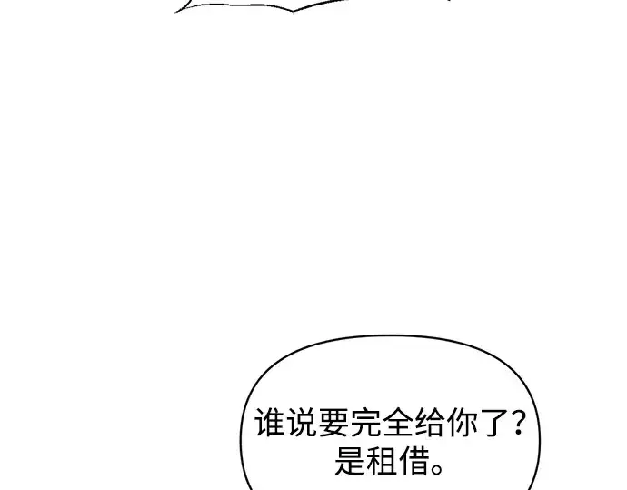 漫画《成为塔防游戏里的暴君》第147话第49张图